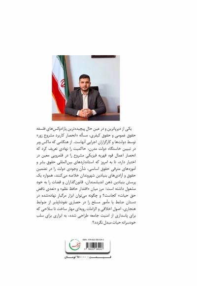 قانون به کارگیری سلاح در حقوق کیفری ایران